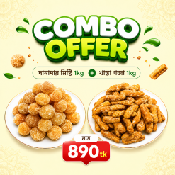 দানাদার খাস্তা Combo 2kg